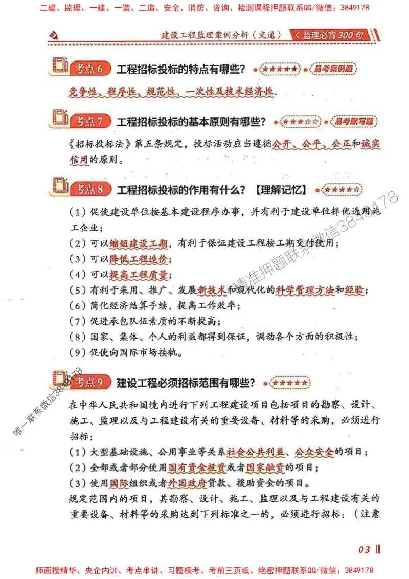监理必背300句案列分析（交通）_监理工程师_2025监理工程师_2025年监理工程师SVIP_2025年监理交通案例SVIP_02-基础精讲✿高端面授✿深度强化