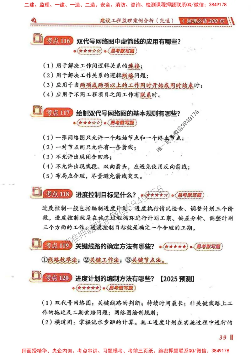 监理必背300句案列分析（交通）_监理工程师_2025监理工程师_2025年监理工程师SVIP_2025年监理交通案例SVIP_02-基础精讲✿高端面授✿深度强化
