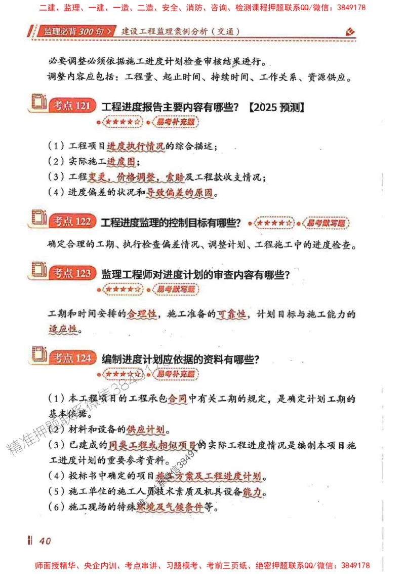 监理必背300句案列分析（交通）_监理工程师_2025监理工程师_2025年监理工程师SVIP_2025年监理交通案例SVIP_02-基础精讲✿高端面授✿深度强化