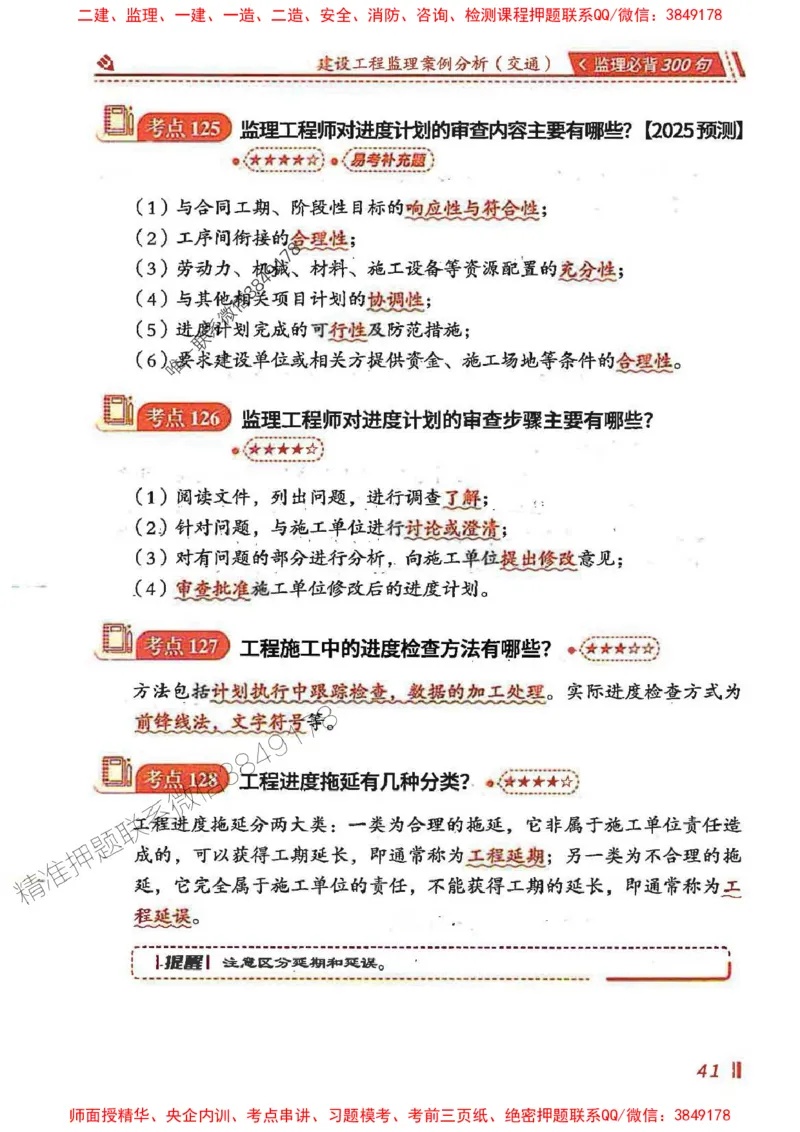 监理必背300句案列分析（交通）_监理工程师_2025监理工程师_2025年监理工程师SVIP_2025年监理交通案例SVIP_02-基础精讲✿高端面授✿深度强化