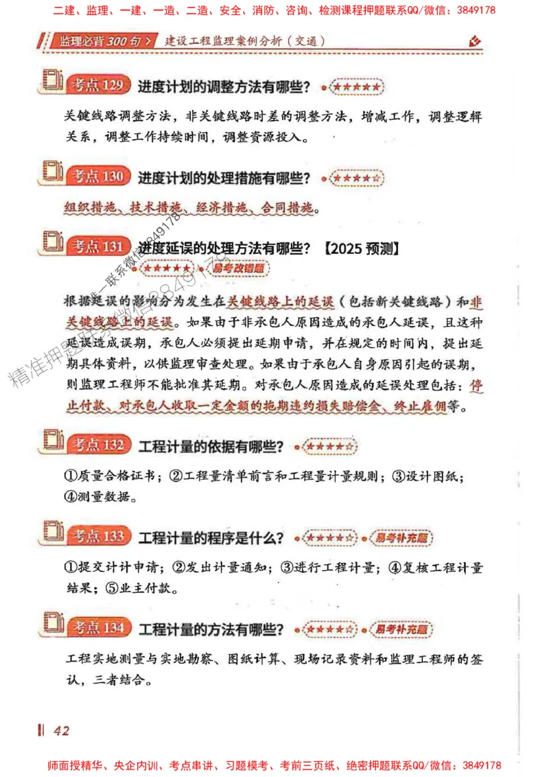 监理必背300句案列分析（交通）_监理工程师_2025监理工程师_2025年监理工程师SVIP_2025年监理交通案例SVIP_02-基础精讲✿高端面授✿深度强化