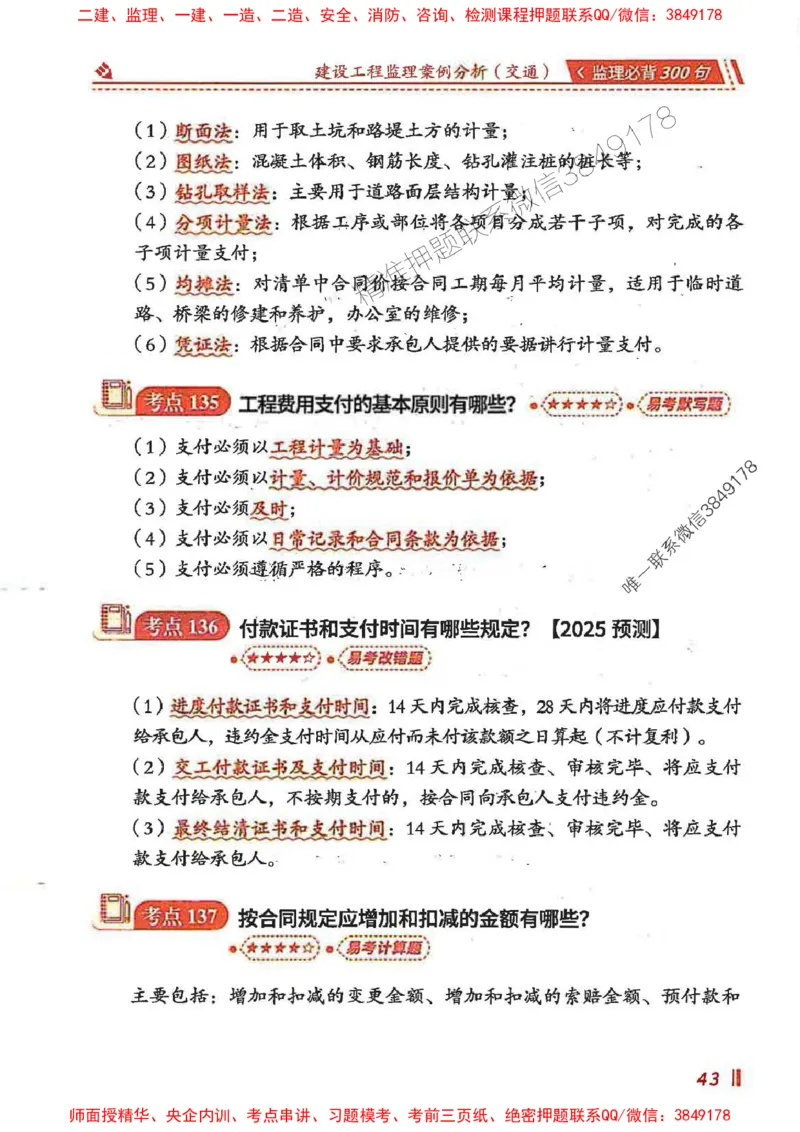 监理必背300句案列分析（交通）_监理工程师_2025监理工程师_2025年监理工程师SVIP_2025年监理交通案例SVIP_02-基础精讲✿高端面授✿深度强化