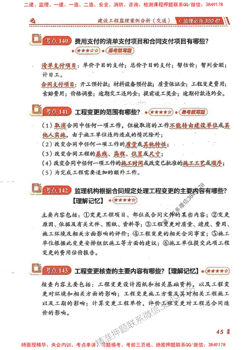 监理必背300句案列分析（交通）_监理工程师_2025监理工程师_2025年监理工程师SVIP_2025年监理交通案例SVIP_02-基础精讲✿高端面授✿深度强化
