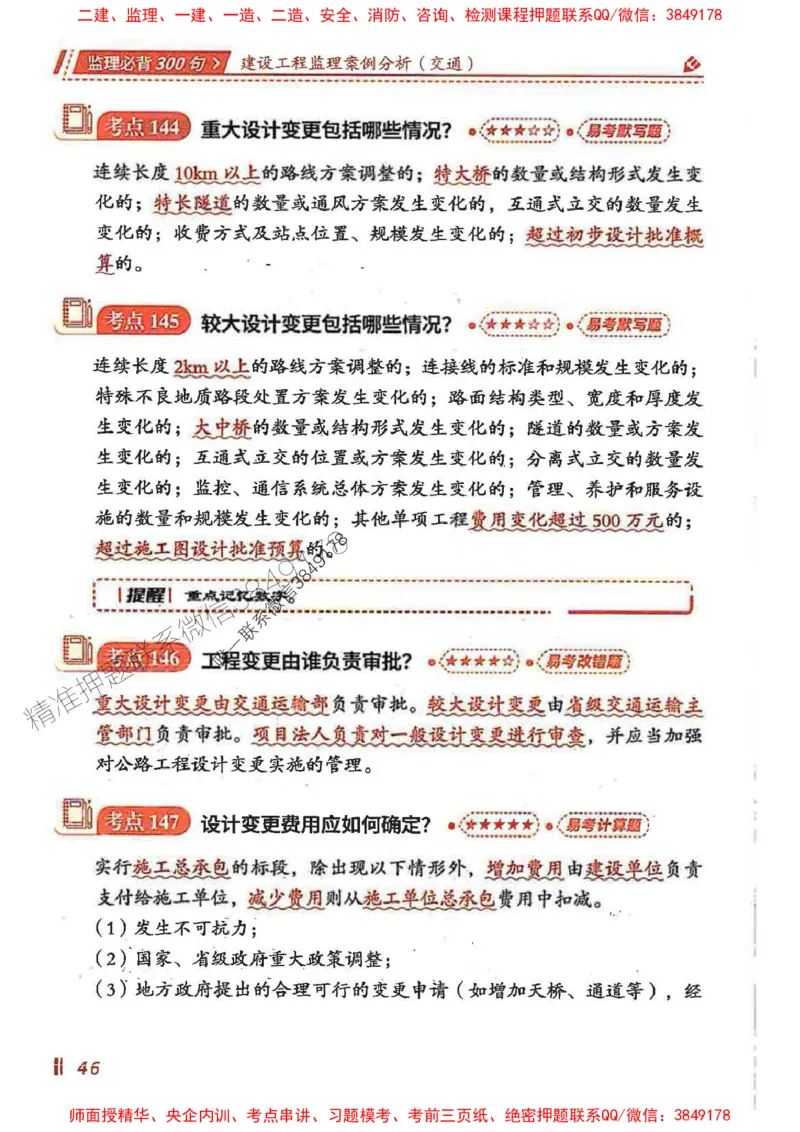 监理必背300句案列分析（交通）_监理工程师_2025监理工程师_2025年监理工程师SVIP_2025年监理交通案例SVIP_02-基础精讲✿高端面授✿深度强化