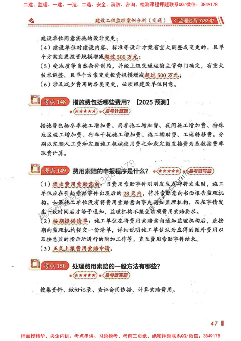 监理必背300句案列分析（交通）_监理工程师_2025监理工程师_2025年监理工程师SVIP_2025年监理交通案例SVIP_02-基础精讲✿高端面授✿深度强化
