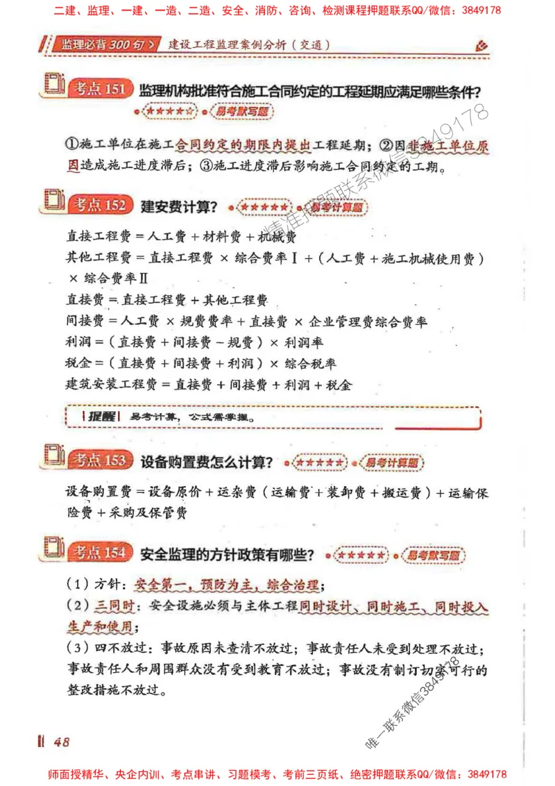 监理必背300句案列分析（交通）_监理工程师_2025监理工程师_2025年监理工程师SVIP_2025年监理交通案例SVIP_02-基础精讲✿高端面授✿深度强化