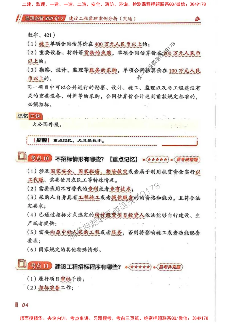 监理必背300句案列分析（交通）_监理工程师_2025监理工程师_2025年监理工程师SVIP_2025年监理交通案例SVIP_02-基础精讲✿高端面授✿深度强化