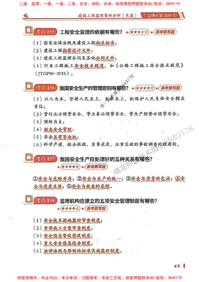 监理必背300句案列分析（交通）_监理工程师_2025监理工程师_2025年监理工程师SVIP_2025年监理交通案例SVIP_02-基础精讲✿高端面授✿深度强化