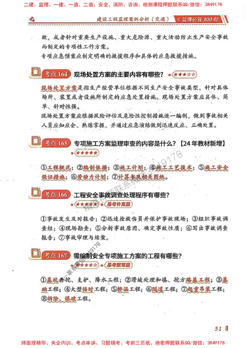 监理必背300句案列分析（交通）_监理工程师_2025监理工程师_2025年监理工程师SVIP_2025年监理交通案例SVIP_02-基础精讲✿高端面授✿深度强化