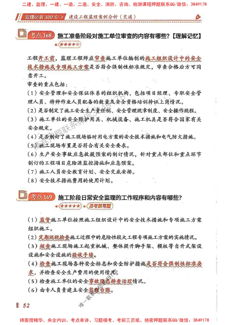 监理必背300句案列分析（交通）_监理工程师_2025监理工程师_2025年监理工程师SVIP_2025年监理交通案例SVIP_02-基础精讲✿高端面授✿深度强化