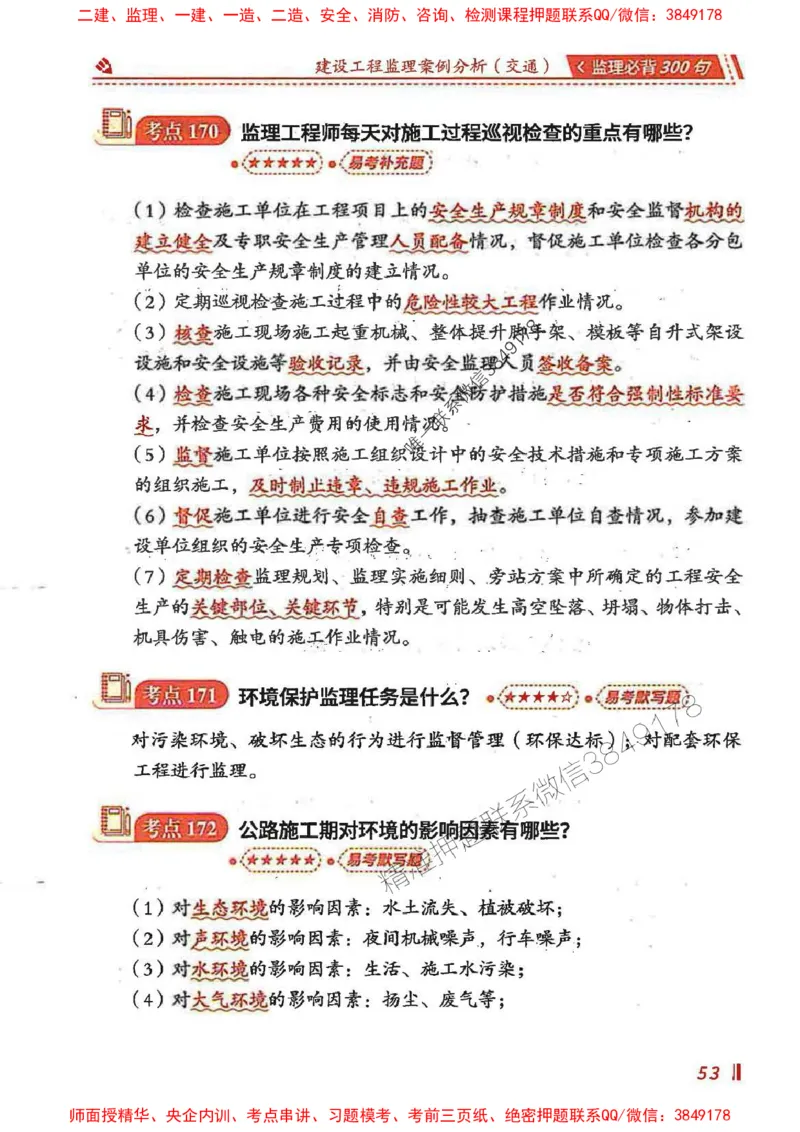 监理必背300句案列分析（交通）_监理工程师_2025监理工程师_2025年监理工程师SVIP_2025年监理交通案例SVIP_02-基础精讲✿高端面授✿深度强化