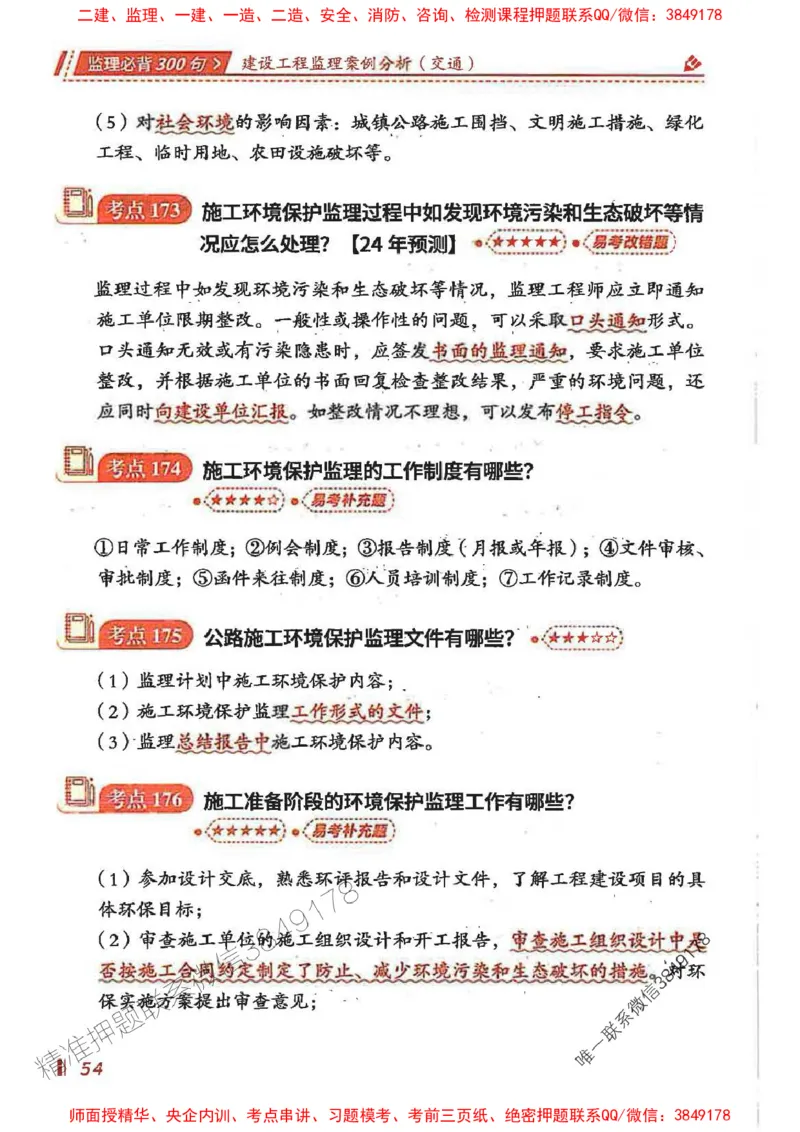 监理必背300句案列分析（交通）_监理工程师_2025监理工程师_2025年监理工程师SVIP_2025年监理交通案例SVIP_02-基础精讲✿高端面授✿深度强化