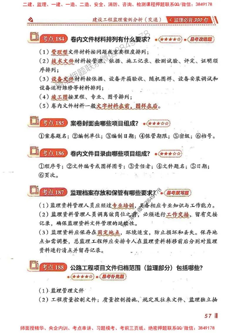 监理必背300句案列分析（交通）_监理工程师_2025监理工程师_2025年监理工程师SVIP_2025年监理交通案例SVIP_02-基础精讲✿高端面授✿深度强化