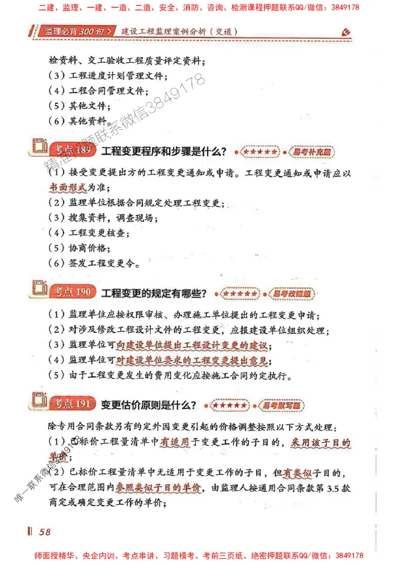 监理必背300句案列分析（交通）_监理工程师_2025监理工程师_2025年监理工程师SVIP_2025年监理交通案例SVIP_02-基础精讲✿高端面授✿深度强化