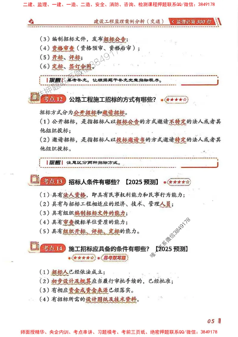 监理必背300句案列分析（交通）_监理工程师_2025监理工程师_2025年监理工程师SVIP_2025年监理交通案例SVIP_02-基础精讲✿高端面授✿深度强化