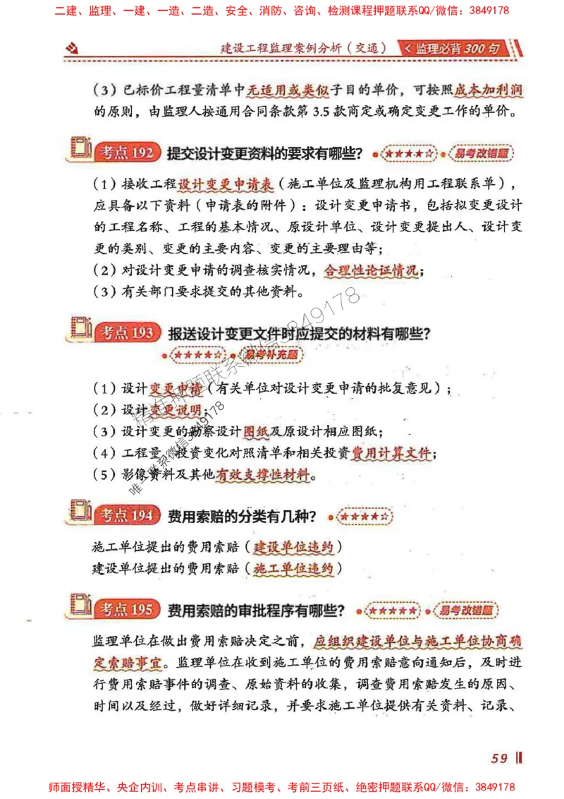 监理必背300句案列分析（交通）_监理工程师_2025监理工程师_2025年监理工程师SVIP_2025年监理交通案例SVIP_02-基础精讲✿高端面授✿深度强化