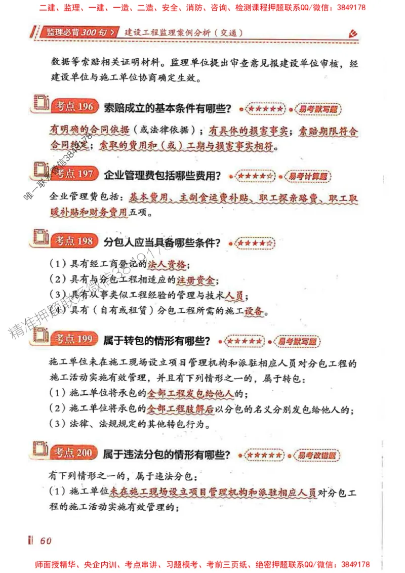 监理必背300句案列分析（交通）_监理工程师_2025监理工程师_2025年监理工程师SVIP_2025年监理交通案例SVIP_02-基础精讲✿高端面授✿深度强化