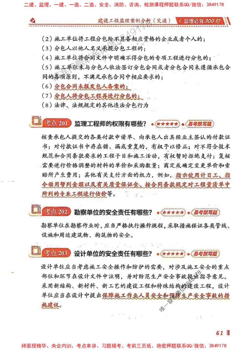 监理必背300句案列分析（交通）_监理工程师_2025监理工程师_2025年监理工程师SVIP_2025年监理交通案例SVIP_02-基础精讲✿高端面授✿深度强化