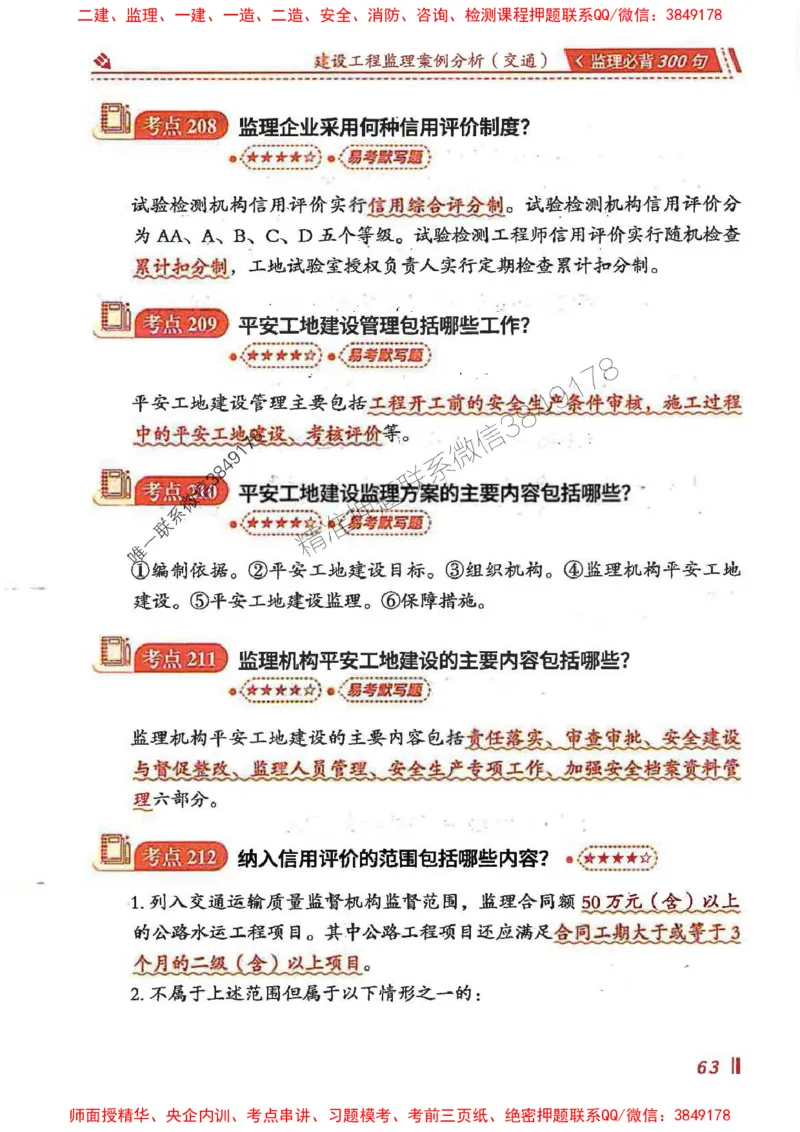 监理必背300句案列分析（交通）_监理工程师_2025监理工程师_2025年监理工程师SVIP_2025年监理交通案例SVIP_02-基础精讲✿高端面授✿深度强化