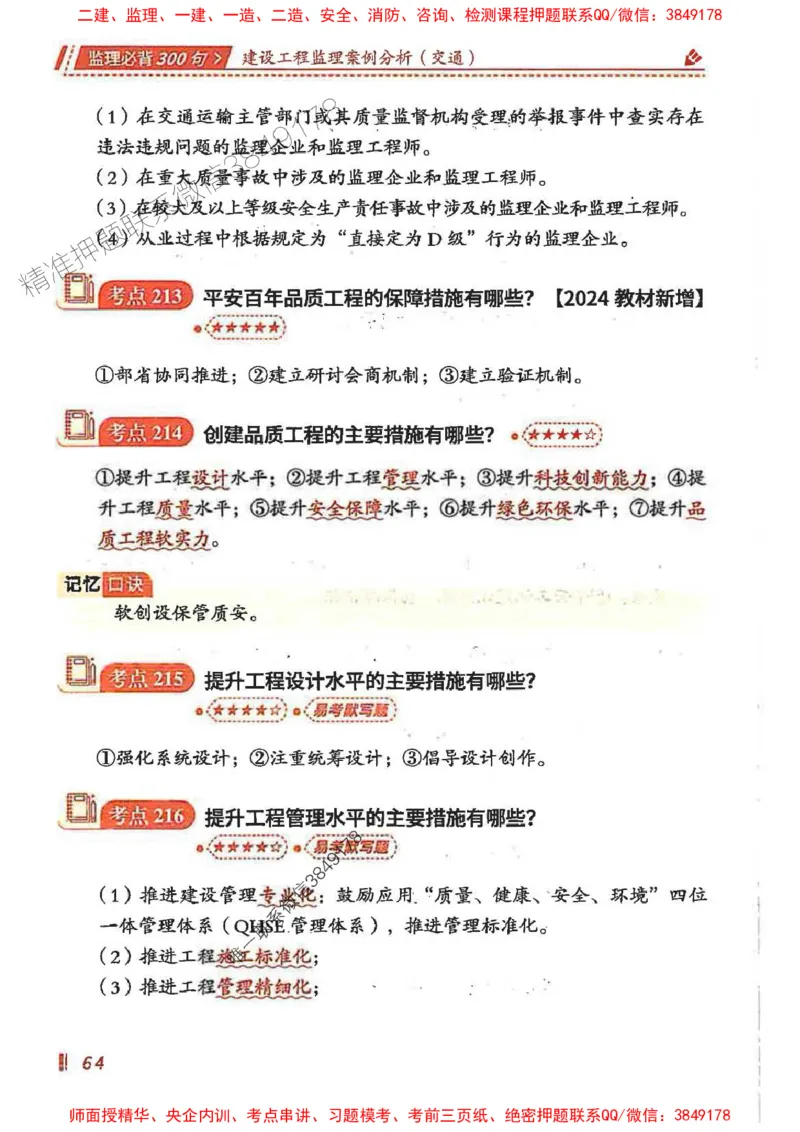 监理必背300句案列分析（交通）_监理工程师_2025监理工程师_2025年监理工程师SVIP_2025年监理交通案例SVIP_02-基础精讲✿高端面授✿深度强化