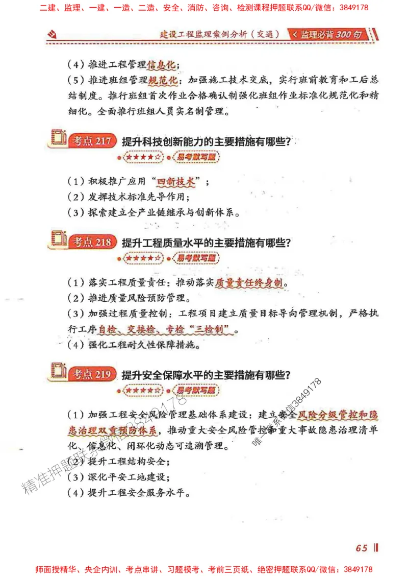 监理必背300句案列分析（交通）_监理工程师_2025监理工程师_2025年监理工程师SVIP_2025年监理交通案例SVIP_02-基础精讲✿高端面授✿深度强化