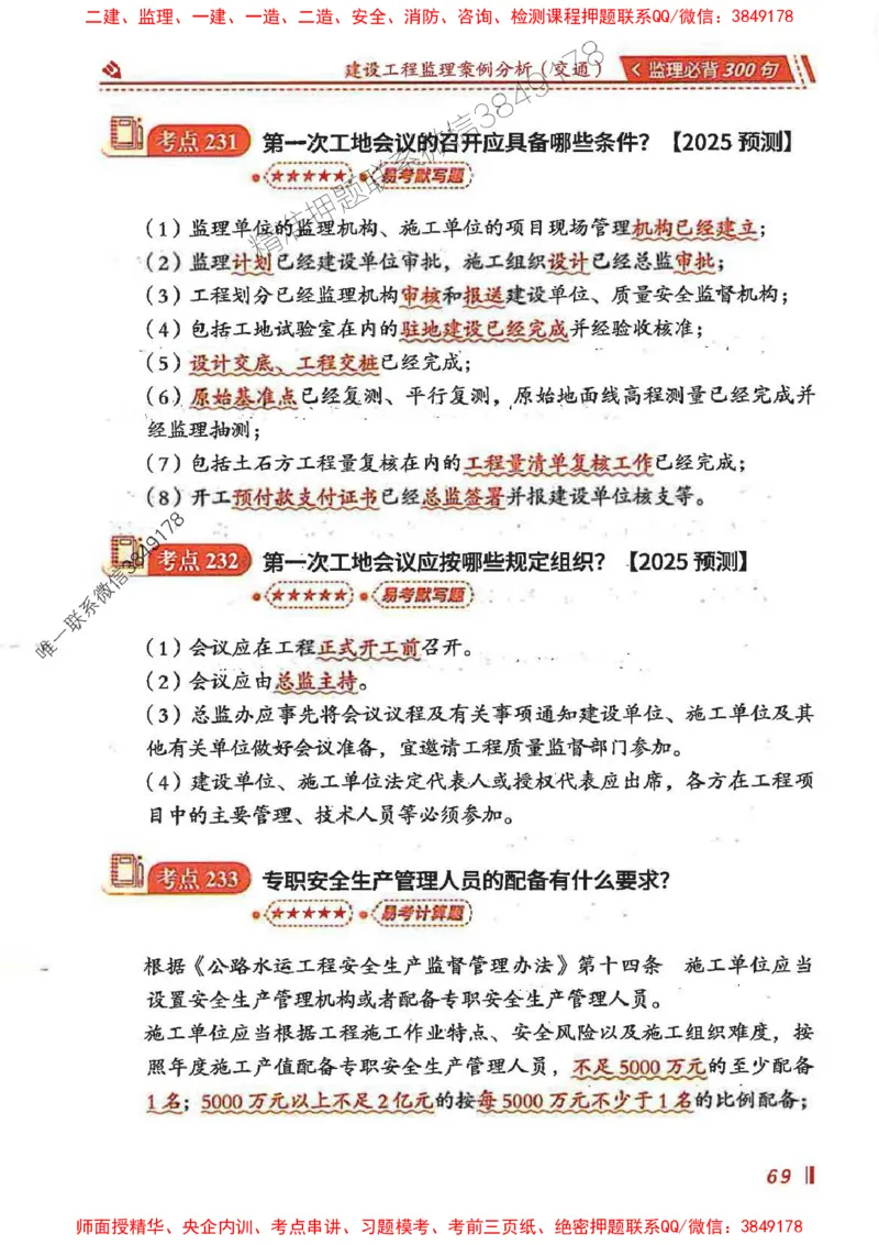 监理必背300句案列分析（交通）_监理工程师_2025监理工程师_2025年监理工程师SVIP_2025年监理交通案例SVIP_02-基础精讲✿高端面授✿深度强化
