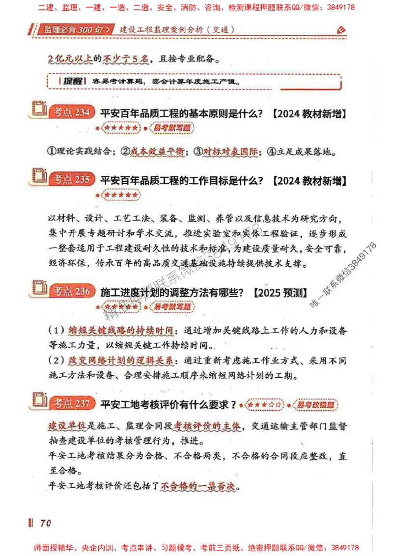 监理必背300句案列分析（交通）_监理工程师_2025监理工程师_2025年监理工程师SVIP_2025年监理交通案例SVIP_02-基础精讲✿高端面授✿深度强化