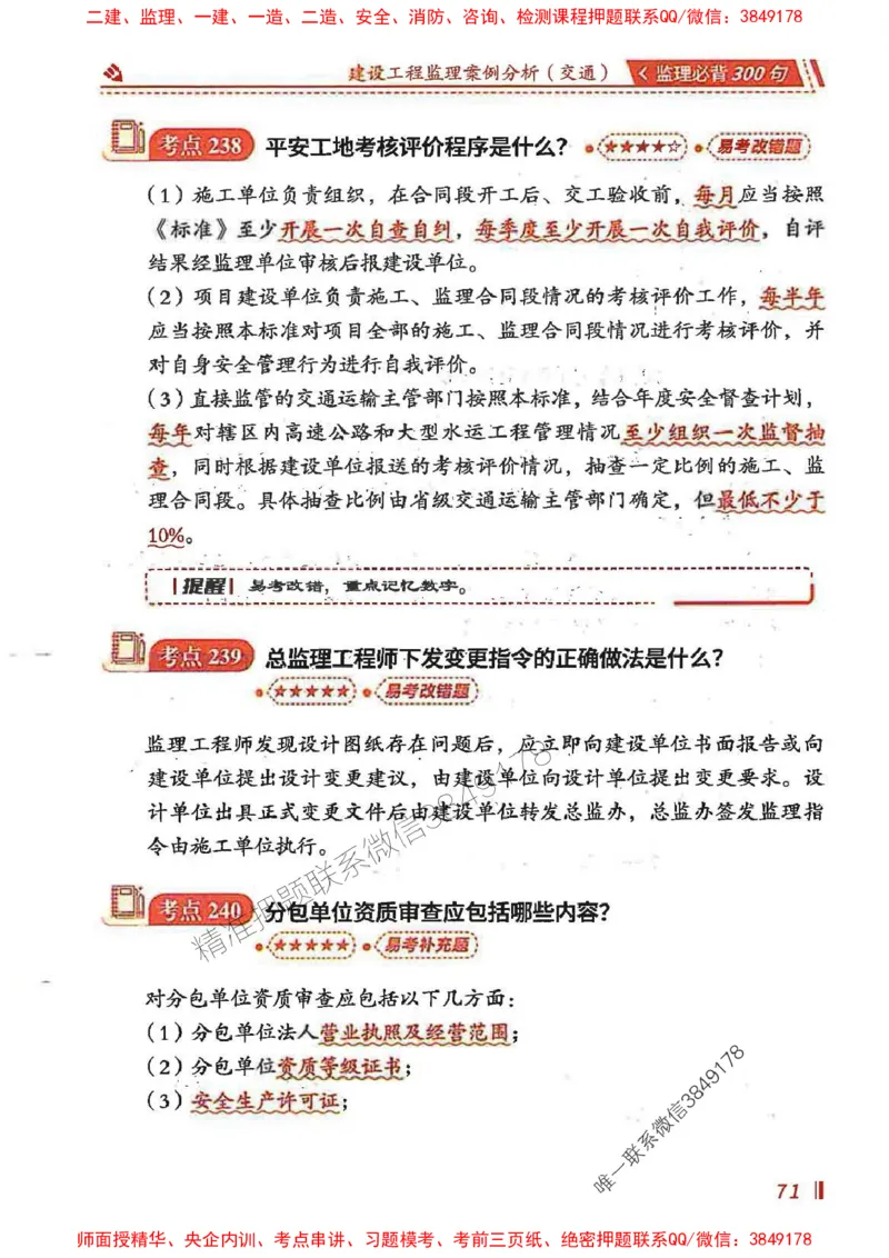 监理必背300句案列分析（交通）_监理工程师_2025监理工程师_2025年监理工程师SVIP_2025年监理交通案例SVIP_02-基础精讲✿高端面授✿深度强化