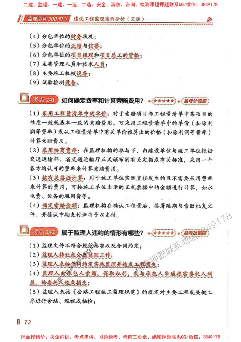 监理必背300句案列分析（交通）_监理工程师_2025监理工程师_2025年监理工程师SVIP_2025年监理交通案例SVIP_02-基础精讲✿高端面授✿深度强化