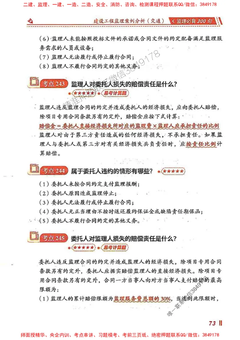 监理必背300句案列分析（交通）_监理工程师_2025监理工程师_2025年监理工程师SVIP_2025年监理交通案例SVIP_02-基础精讲✿高端面授✿深度强化