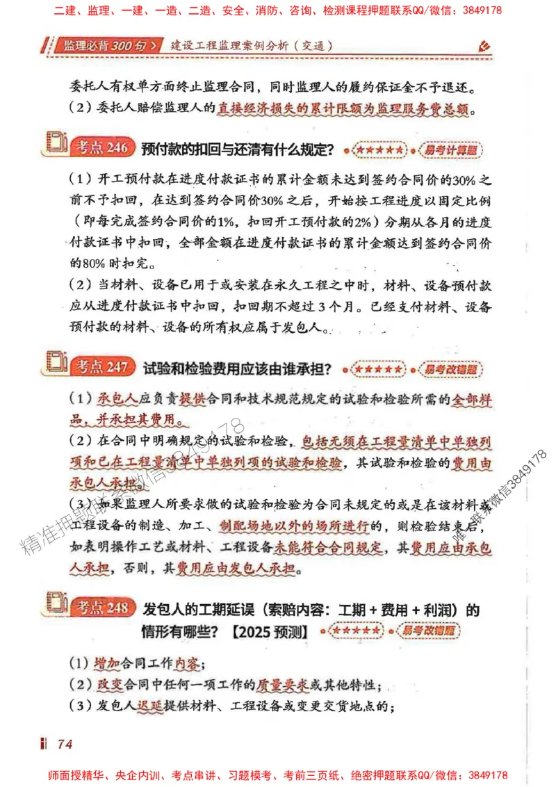 监理必背300句案列分析（交通）_监理工程师_2025监理工程师_2025年监理工程师SVIP_2025年监理交通案例SVIP_02-基础精讲✿高端面授✿深度强化