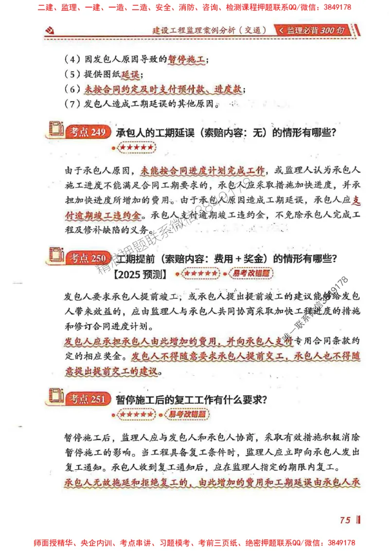 监理必背300句案列分析（交通）_监理工程师_2025监理工程师_2025年监理工程师SVIP_2025年监理交通案例SVIP_02-基础精讲✿高端面授✿深度强化