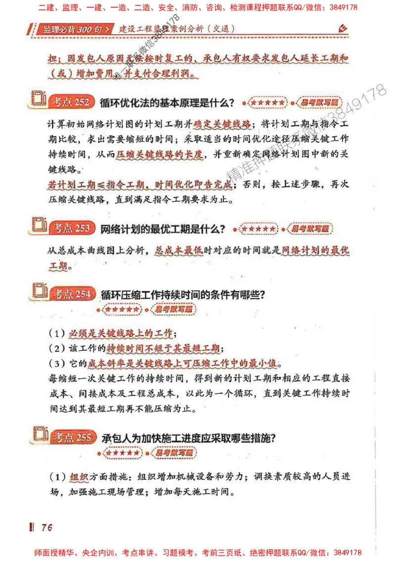 监理必背300句案列分析（交通）_监理工程师_2025监理工程师_2025年监理工程师SVIP_2025年监理交通案例SVIP_02-基础精讲✿高端面授✿深度强化