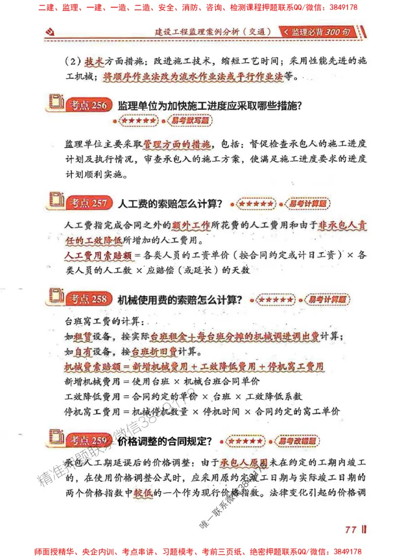 监理必背300句案列分析（交通）_监理工程师_2025监理工程师_2025年监理工程师SVIP_2025年监理交通案例SVIP_02-基础精讲✿高端面授✿深度强化