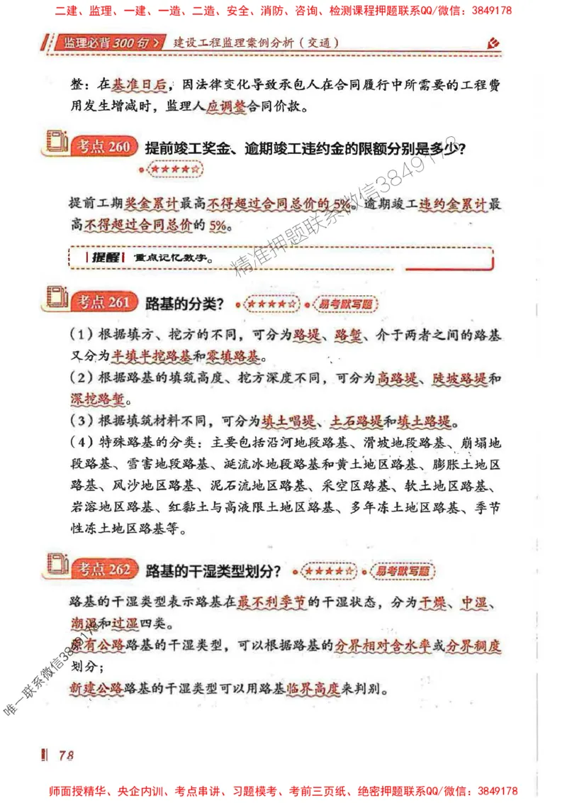 监理必背300句案列分析（交通）_监理工程师_2025监理工程师_2025年监理工程师SVIP_2025年监理交通案例SVIP_02-基础精讲✿高端面授✿深度强化