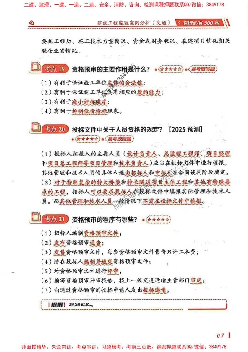 监理必背300句案列分析（交通）_监理工程师_2025监理工程师_2025年监理工程师SVIP_2025年监理交通案例SVIP_02-基础精讲✿高端面授✿深度强化