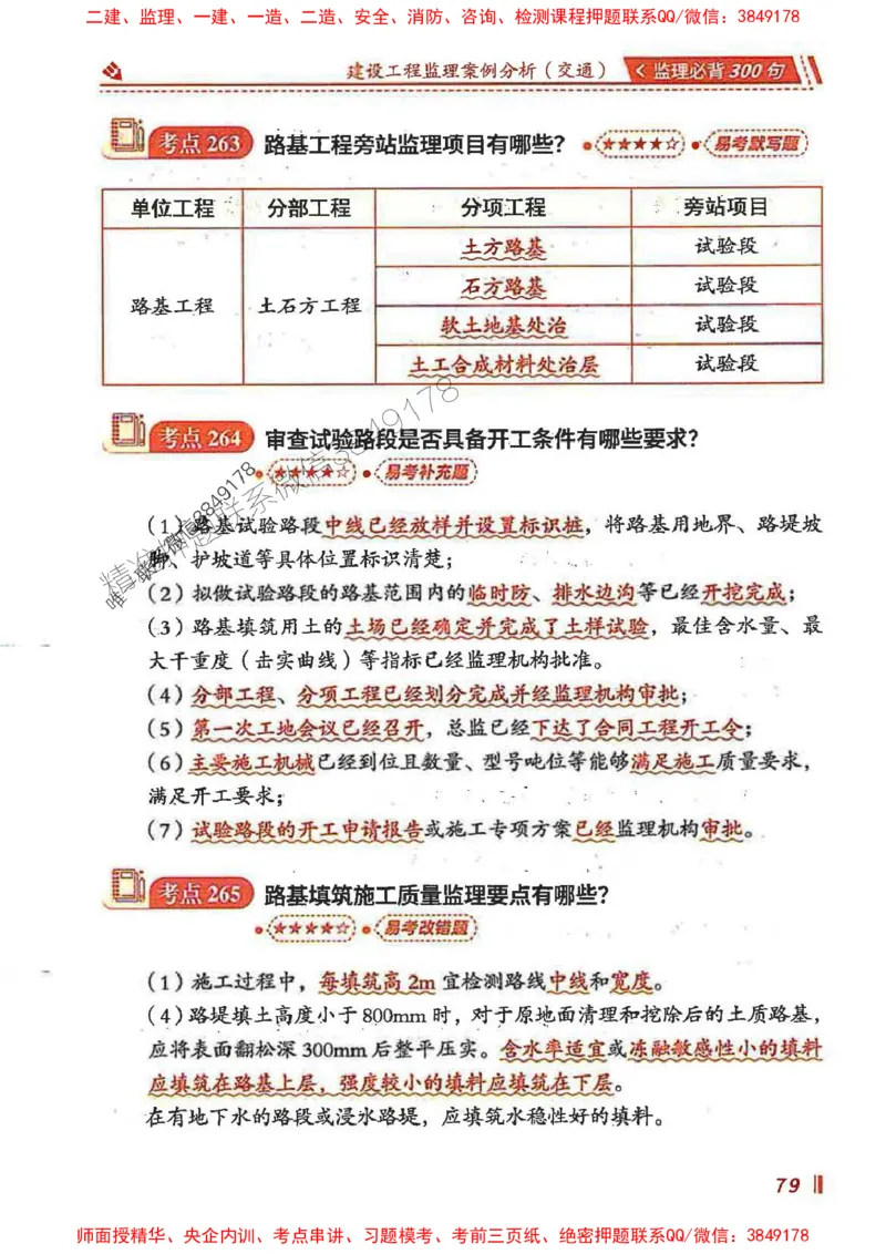 监理必背300句案列分析（交通）_监理工程师_2025监理工程师_2025年监理工程师SVIP_2025年监理交通案例SVIP_02-基础精讲✿高端面授✿深度强化