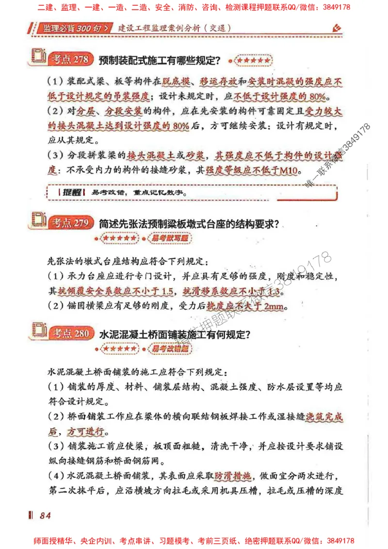 监理必背300句案列分析（交通）_监理工程师_2025监理工程师_2025年监理工程师SVIP_2025年监理交通案例SVIP_02-基础精讲✿高端面授✿深度强化