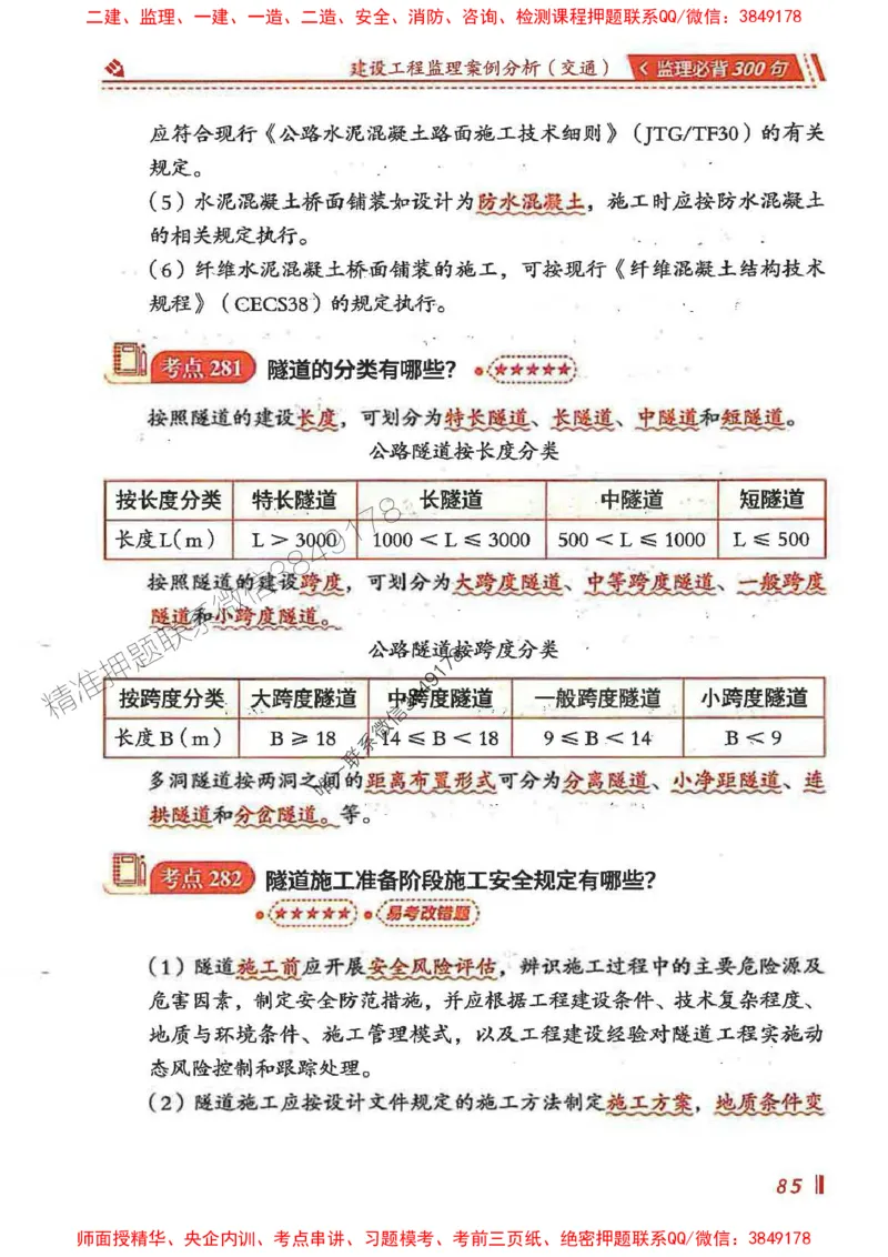 监理必背300句案列分析（交通）_监理工程师_2025监理工程师_2025年监理工程师SVIP_2025年监理交通案例SVIP_02-基础精讲✿高端面授✿深度强化