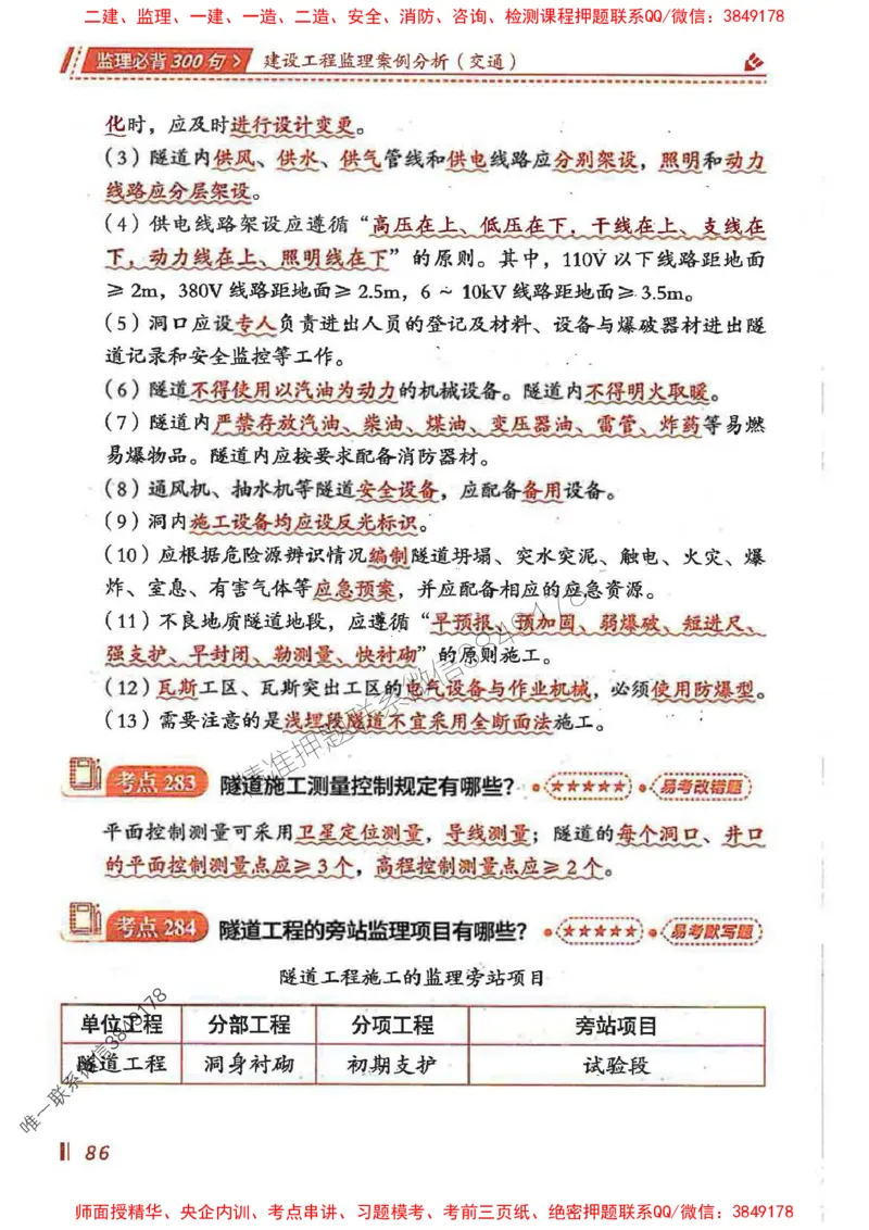 监理必背300句案列分析（交通）_监理工程师_2025监理工程师_2025年监理工程师SVIP_2025年监理交通案例SVIP_02-基础精讲✿高端面授✿深度强化