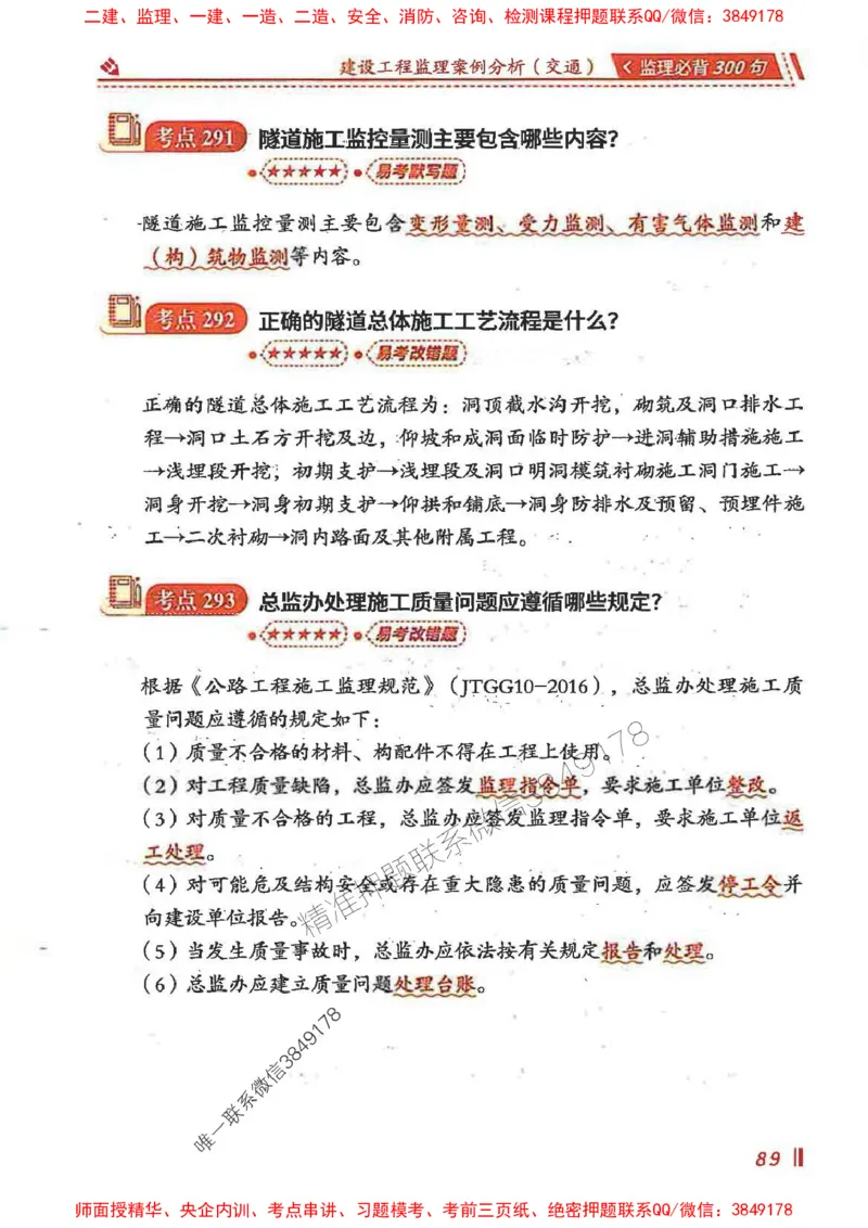 监理必背300句案列分析（交通）_监理工程师_2025监理工程师_2025年监理工程师SVIP_2025年监理交通案例SVIP_02-基础精讲✿高端面授✿深度强化