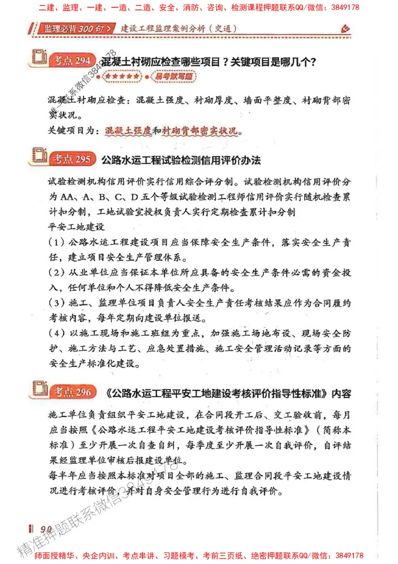 监理必背300句案列分析（交通）_监理工程师_2025监理工程师_2025年监理工程师SVIP_2025年监理交通案例SVIP_02-基础精讲✿高端面授✿深度强化