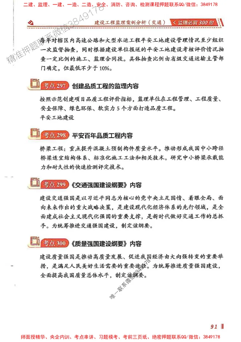 监理必背300句案列分析（交通）_监理工程师_2025监理工程师_2025年监理工程师SVIP_2025年监理交通案例SVIP_02-基础精讲✿高端面授✿深度强化