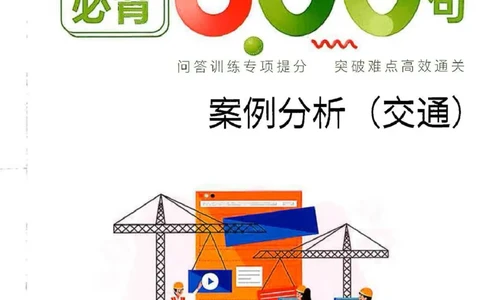 监理必背300句案列分析（交通）_监理工程师_2025监理工程师_2025年监理工程师SVIP_2025年监理交通案例SVIP_02-基础精讲✿高端面授✿深度强化