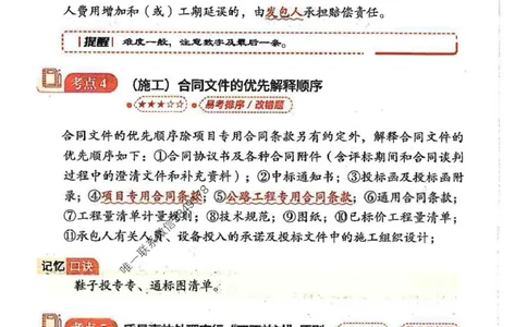 监理必背300句案列分析（交通）_监理工程师_2025监理工程师_2025年监理工程师SVIP_2025年监理交通案例SVIP_02-基础精讲✿高端面授✿深度强化