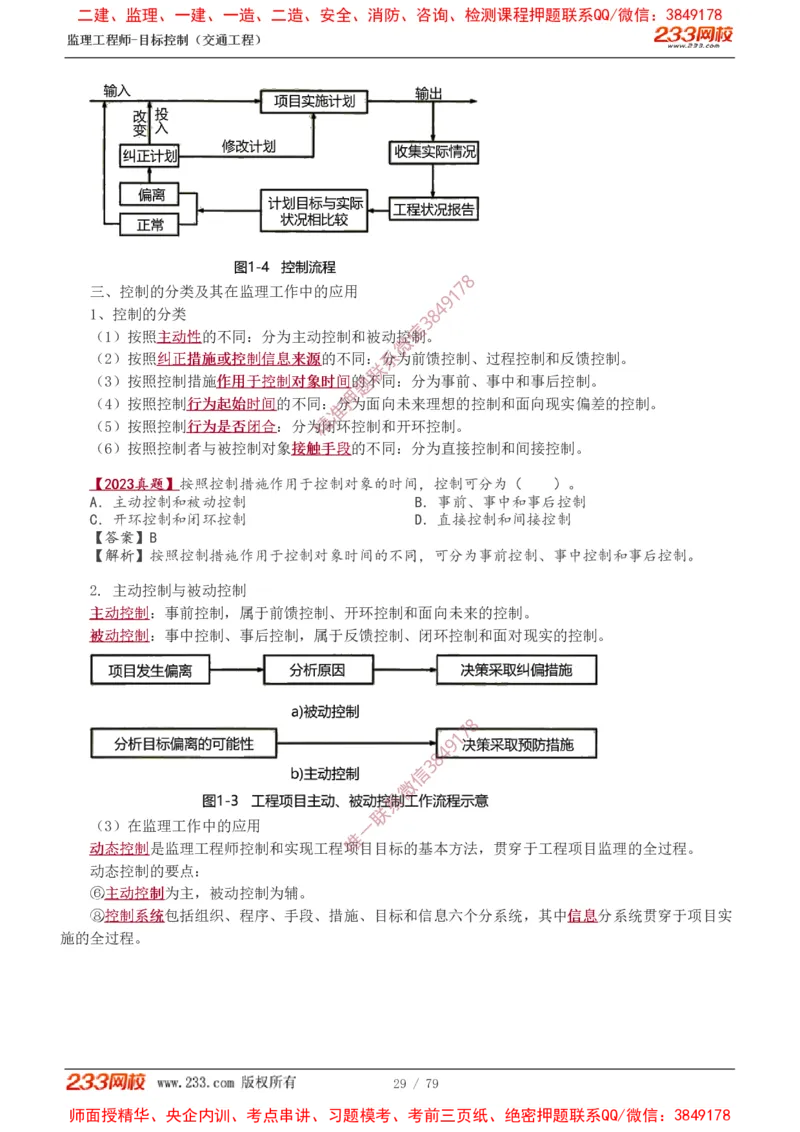 1-16_监理工程师_2025监理工程师_2025年监理工程师SVIP_2025年监理交通案例SVIP_02-基础精讲✿高端面授✿深度强化_07-交通案例《教材精讲班》甘森233_讲义