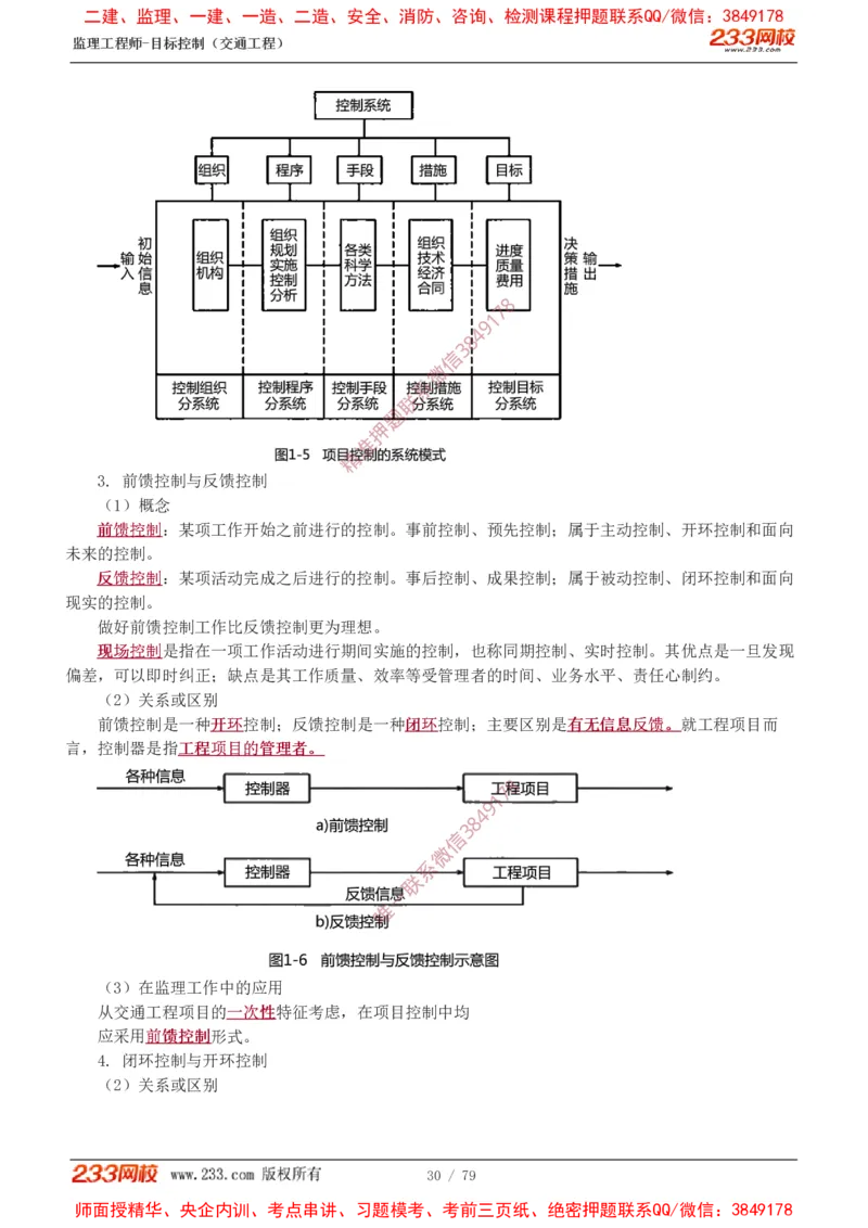 1-16_监理工程师_2025监理工程师_2025年监理工程师SVIP_2025年监理交通案例SVIP_02-基础精讲✿高端面授✿深度强化_07-交通案例《教材精讲班》甘森233_讲义