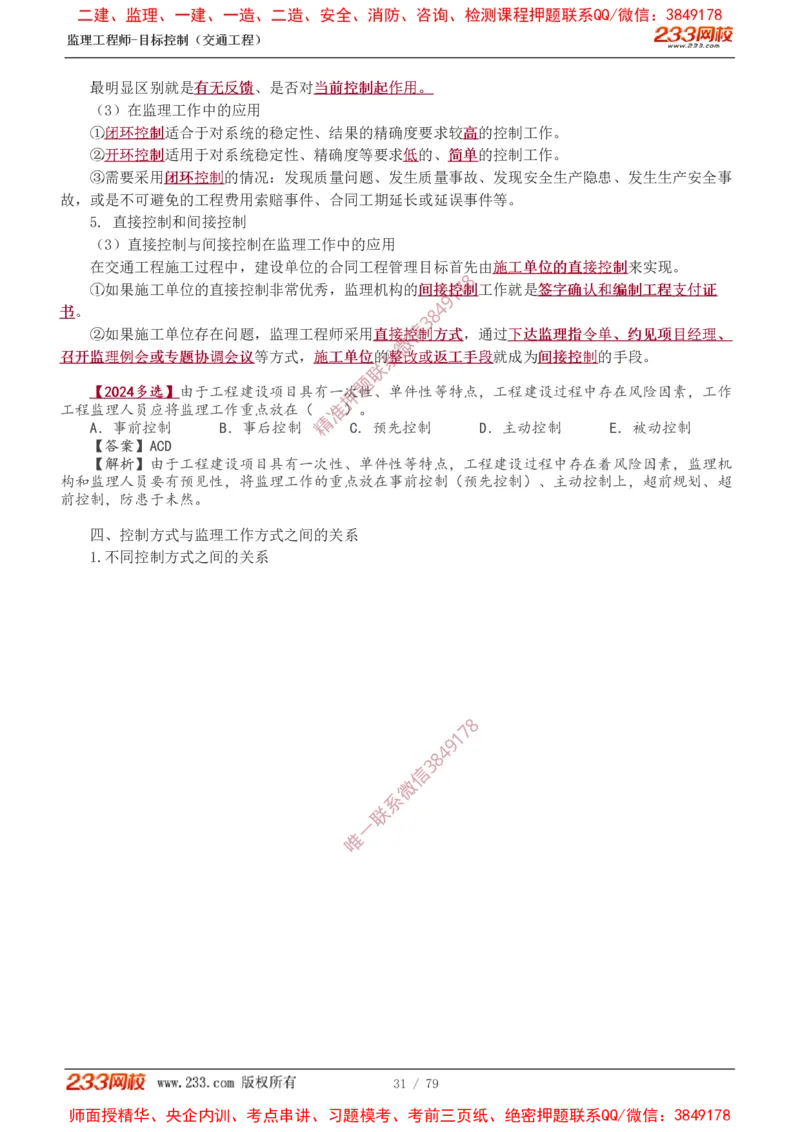 1-16_监理工程师_2025监理工程师_2025年监理工程师SVIP_2025年监理交通案例SVIP_02-基础精讲✿高端面授✿深度强化_07-交通案例《教材精讲班》甘森233_讲义