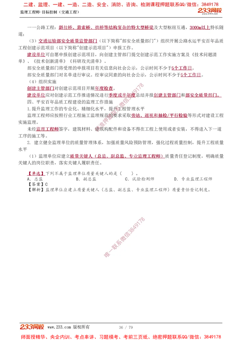 1-16_监理工程师_2025监理工程师_2025年监理工程师SVIP_2025年监理交通案例SVIP_02-基础精讲✿高端面授✿深度强化_07-交通案例《教材精讲班》甘森233_讲义