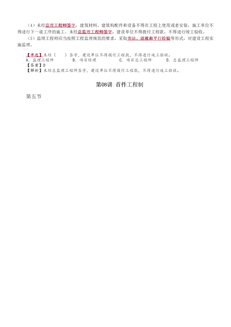 1-16_监理工程师_2025监理工程师_2025年监理工程师SVIP_2025年监理交通案例SVIP_02-基础精讲✿高端面授✿深度强化_07-交通案例《教材精讲班》甘森233_讲义